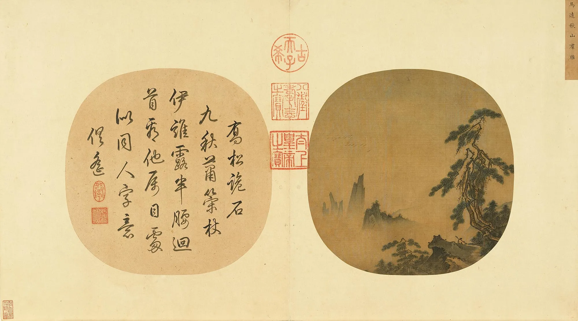 马远《秋山群雁图》团扇页