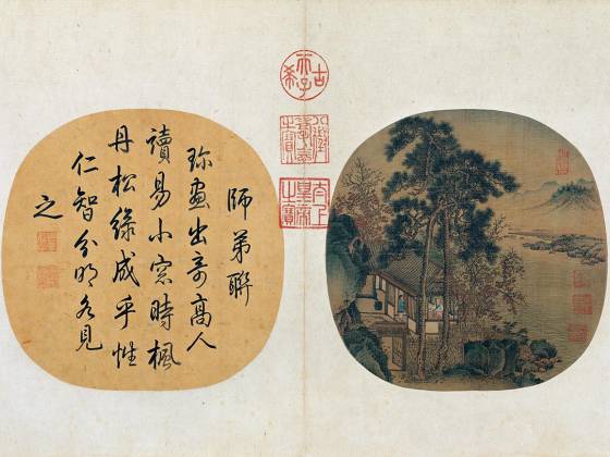 刘松年《秋窗读易图》团扇页