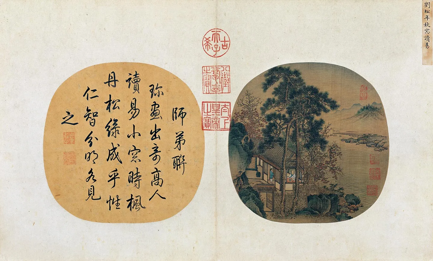 刘松年《秋窗读易图》团扇页