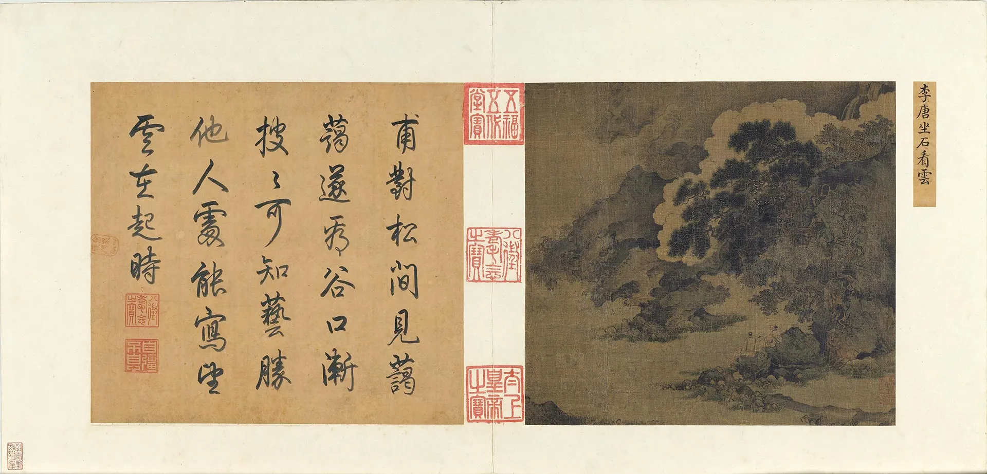 李唐山水《坐石看云图》页