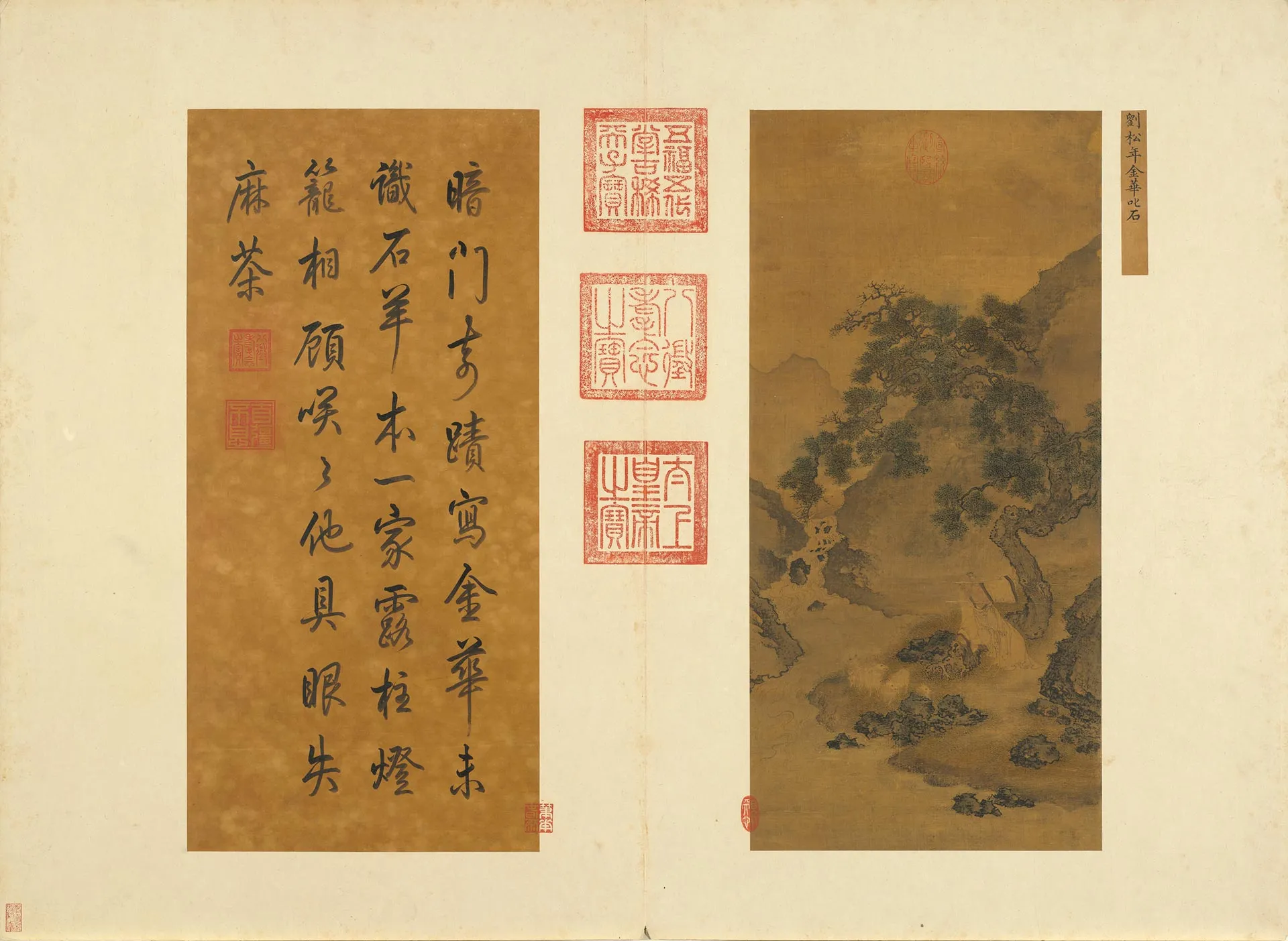 传刘松年《金华叱石图》页