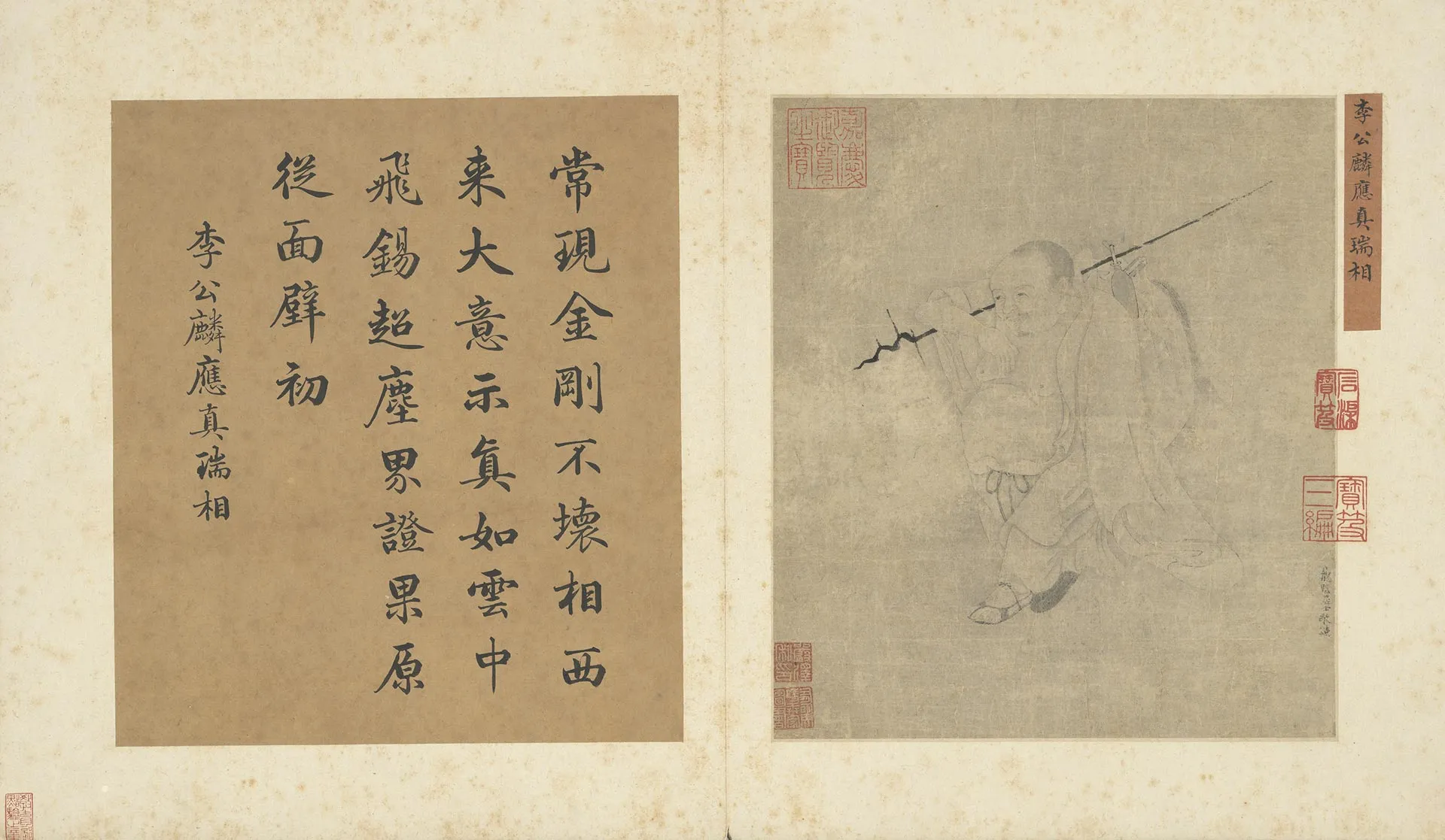 传李公麟白描人物《应真瑞相图》页