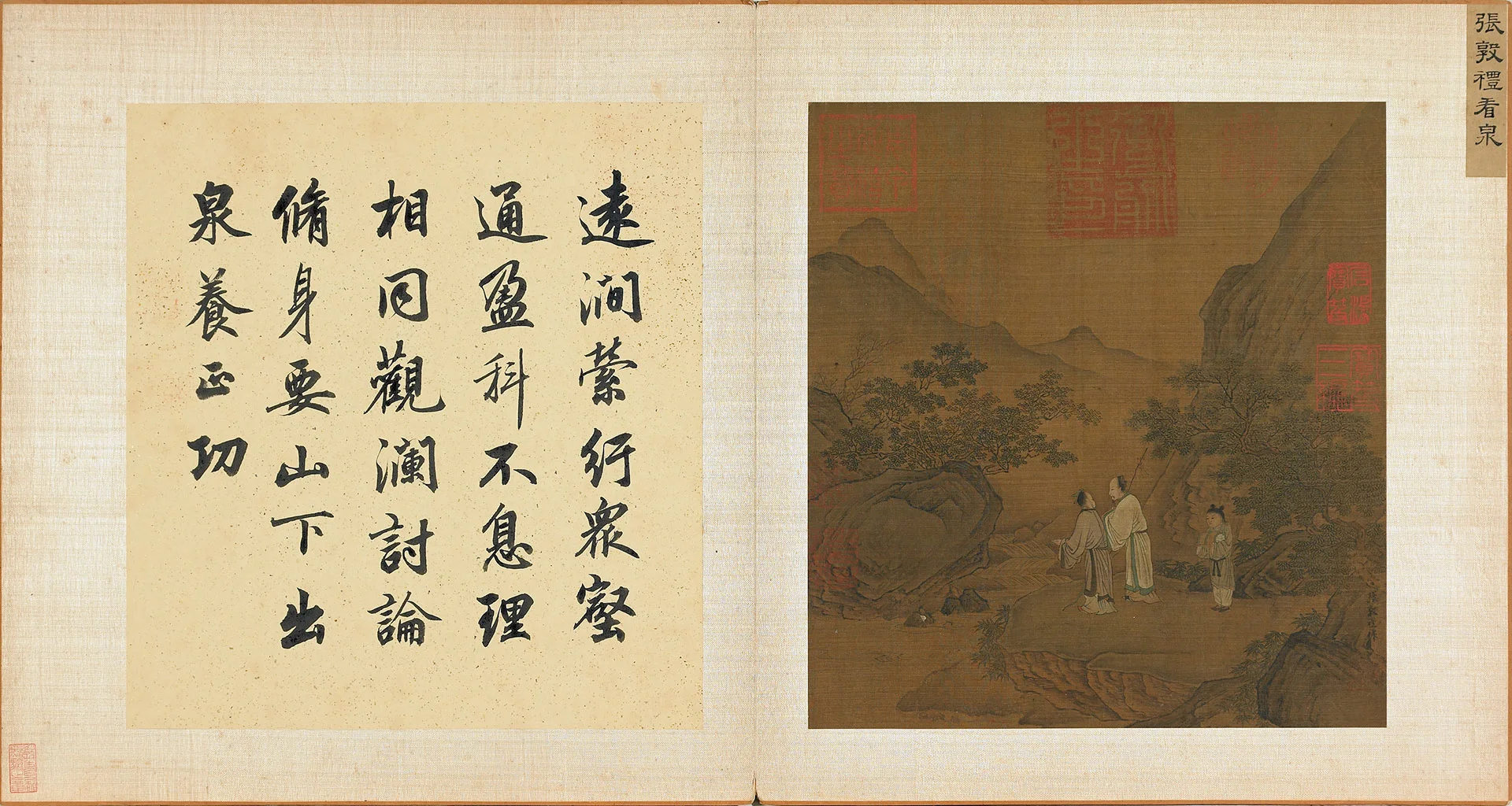 张敦礼山水人物画《看泉图》页