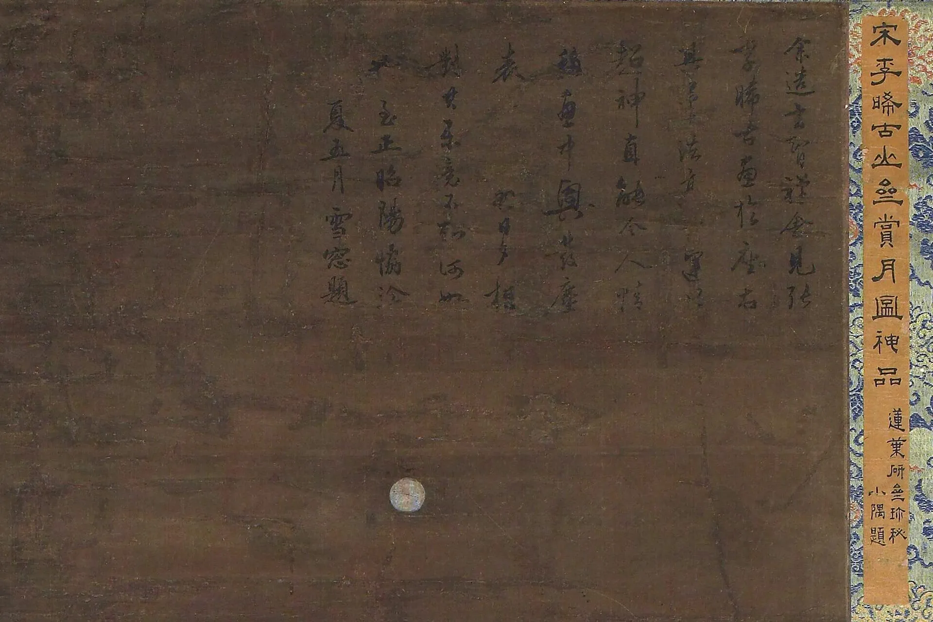 传李唐月景山水《山斋赏月图》局部 (3)