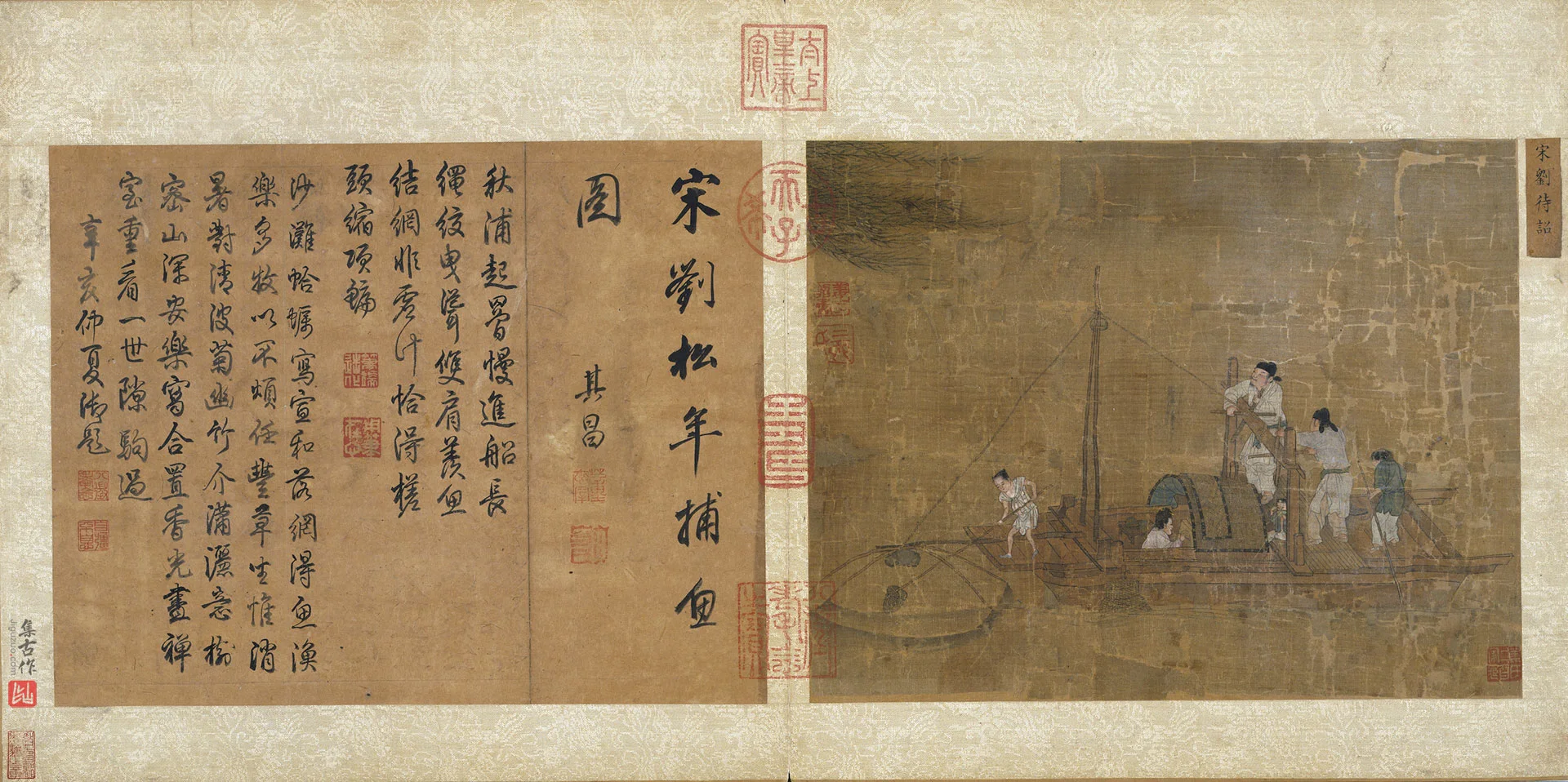 刘松年《捕鱼图》又名《渔舫施罾图》页