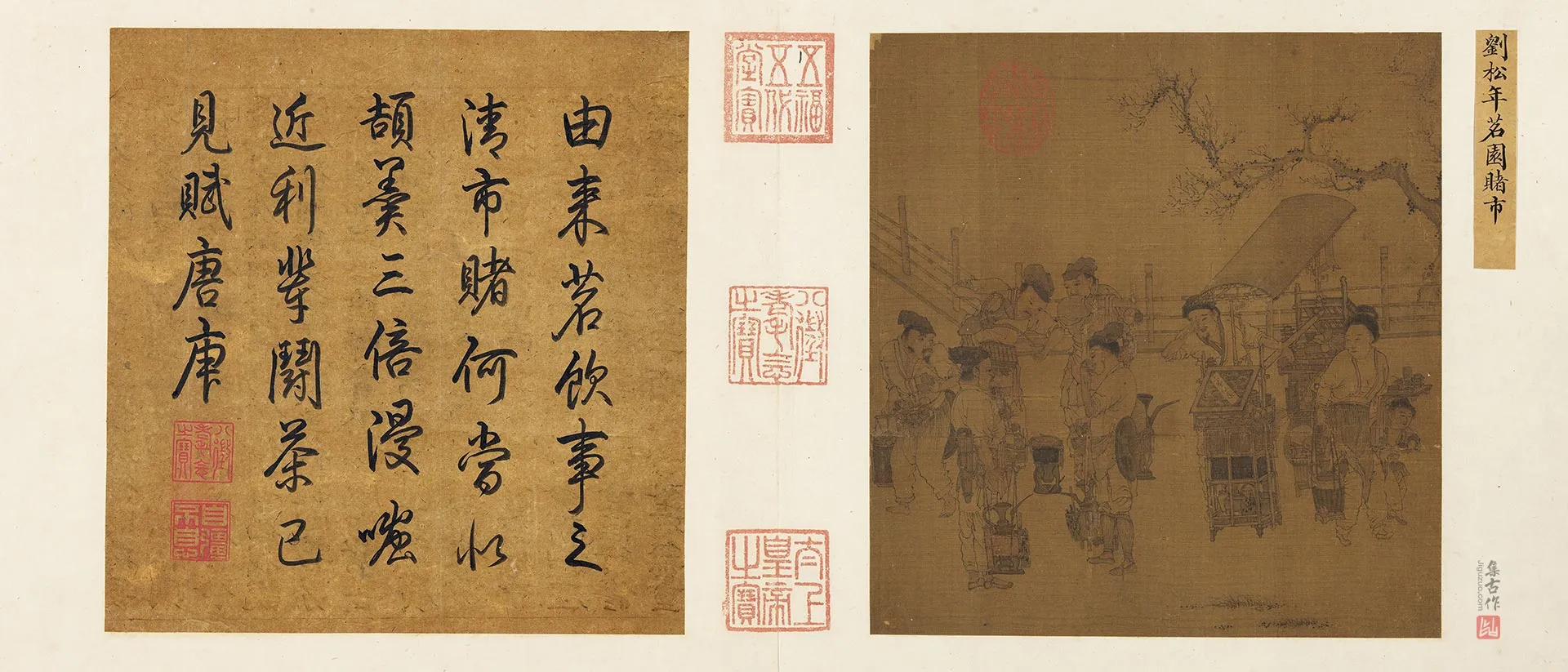 传刘松年风俗画《茗园赌市图》页