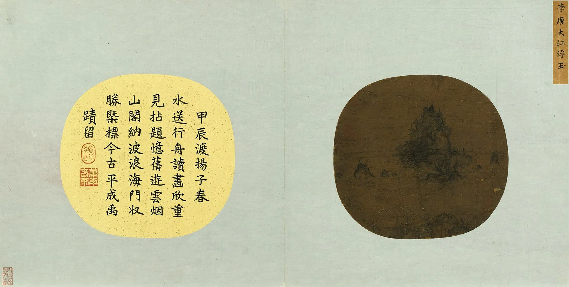 传李唐山水《大江浮玉图》团扇页
