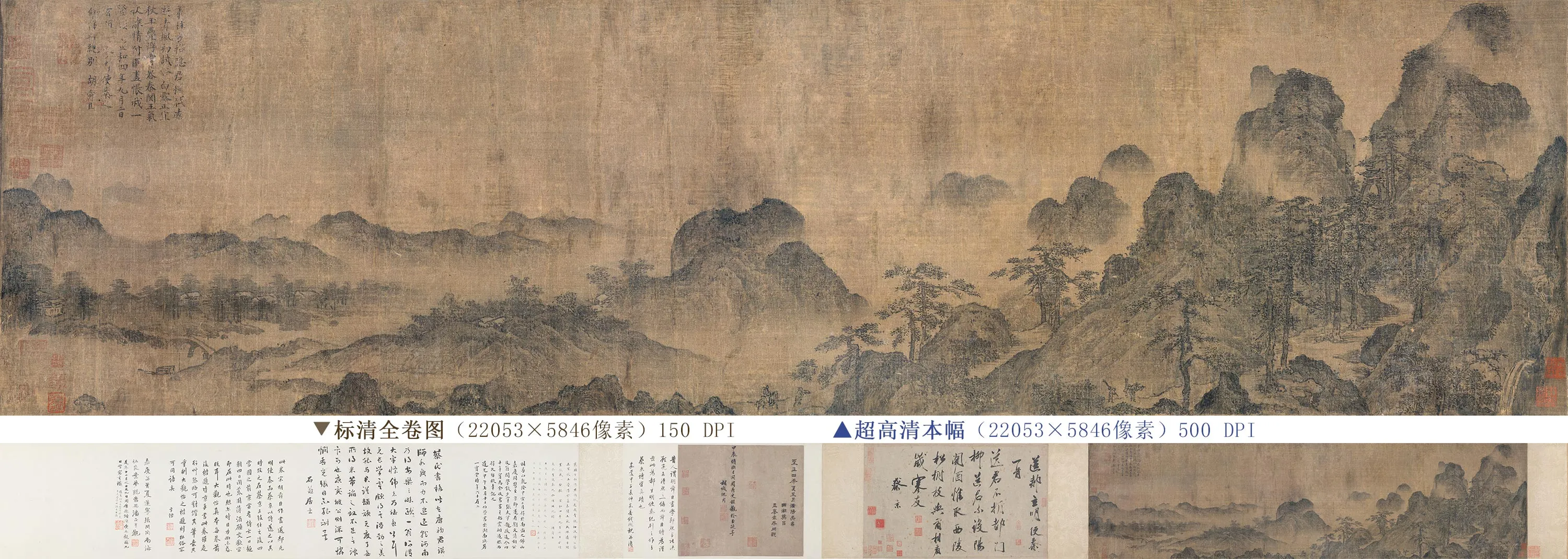 胡舜臣山水画《送郝玄明使秦图》卷