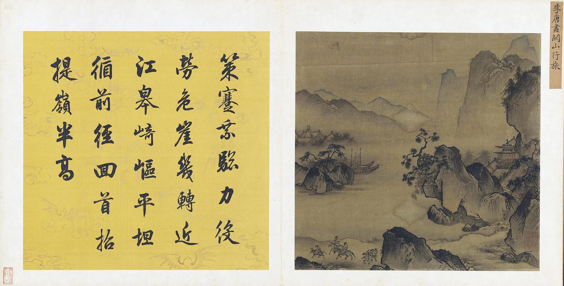 传李唐山水画《画关山行旅图》