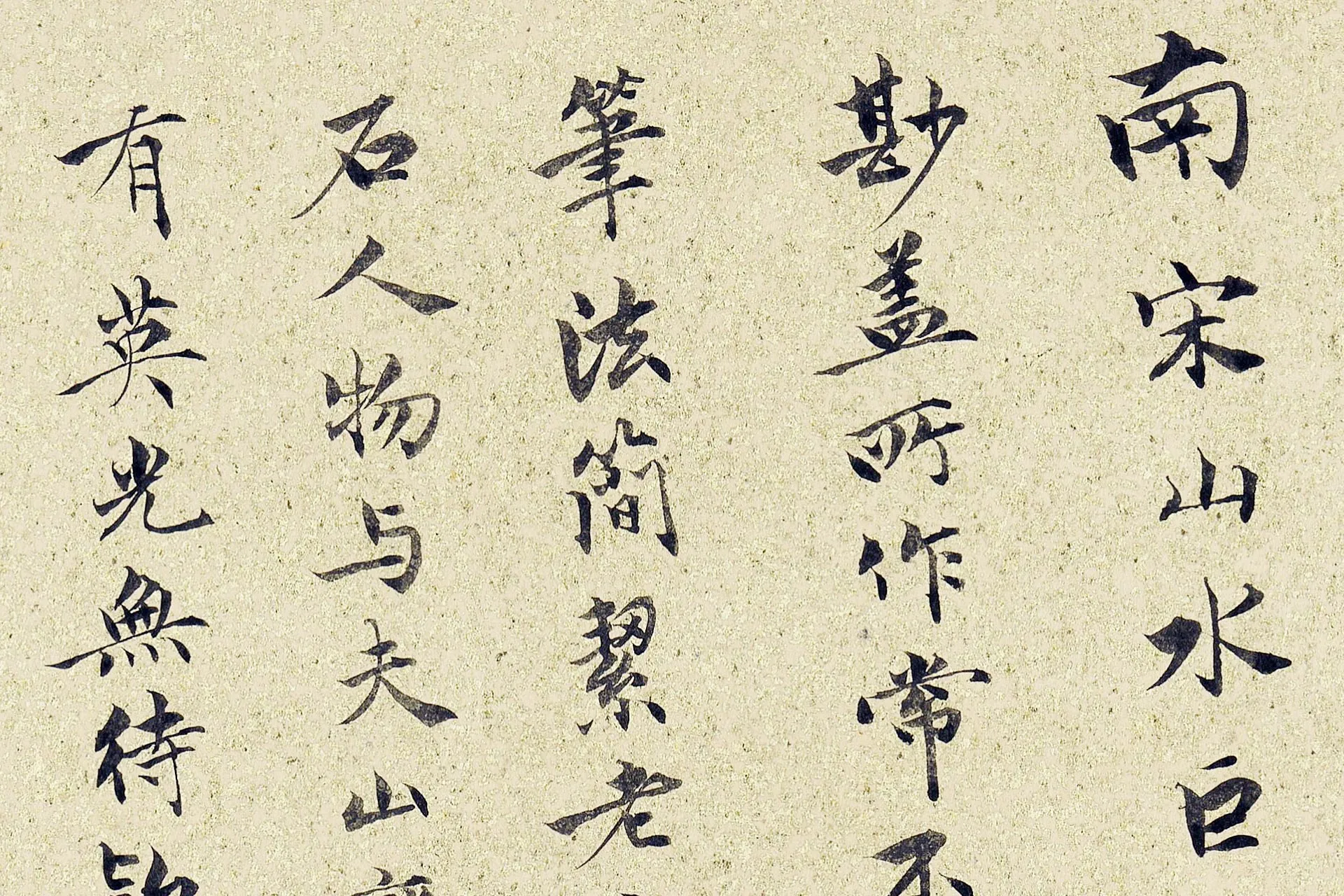 夏圭水墨山水《溪山高逸图》高清大图局部 (6)
