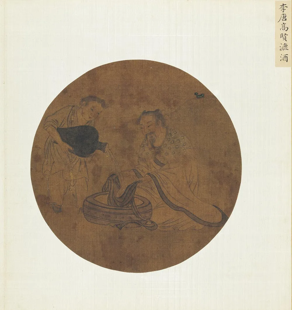 李唐人物画《高贤漉酒图》页