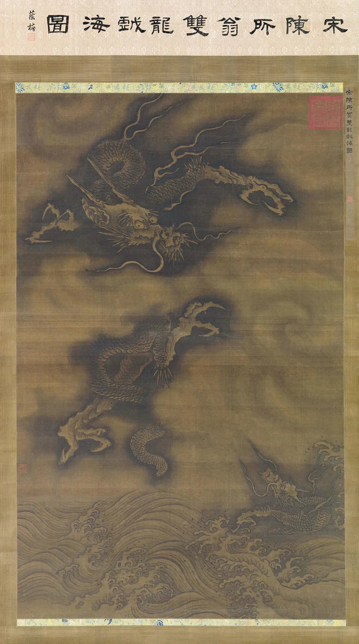 传陈容《双龙戏海图》轴