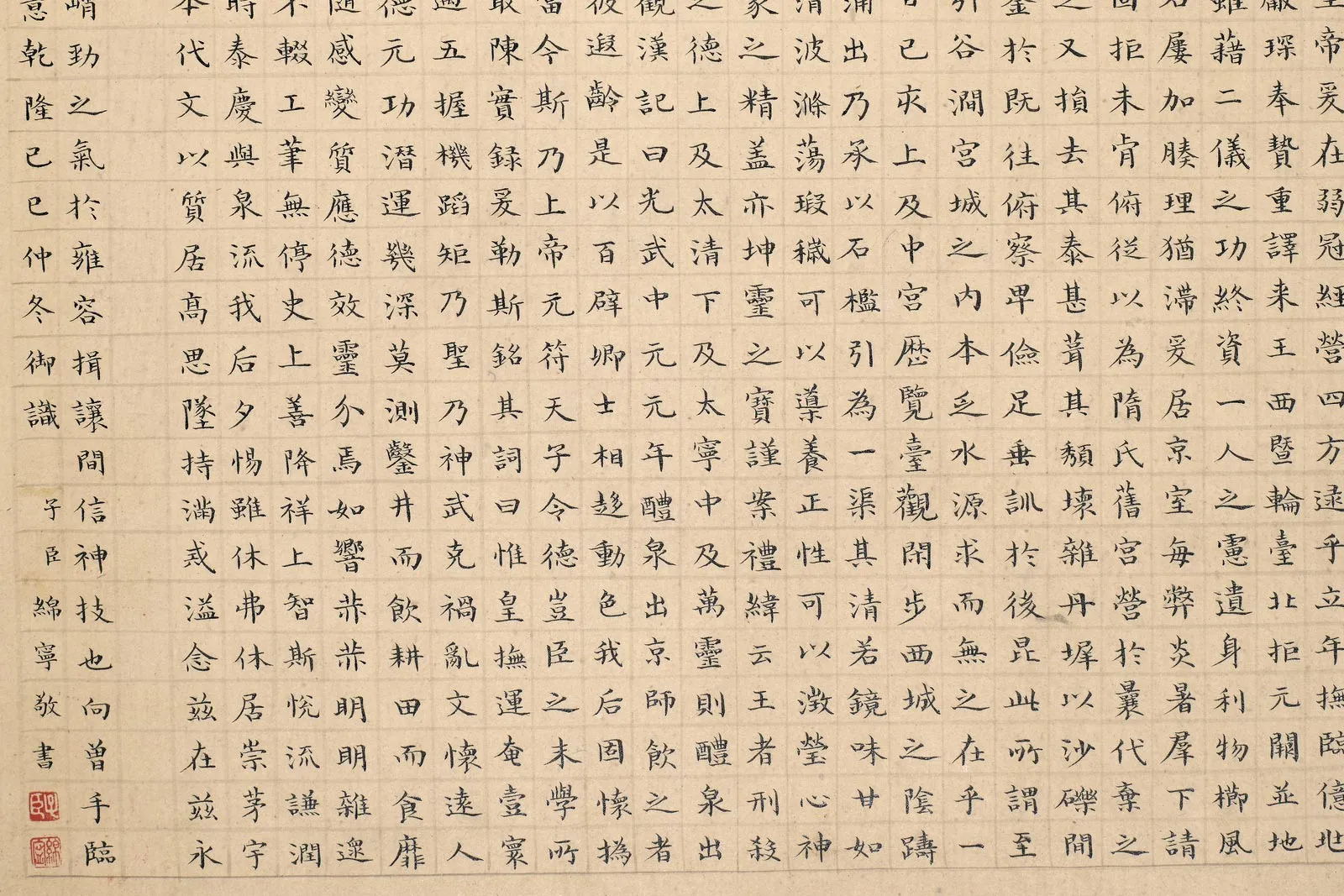 小楷书题跋《冯宁画九成宫图》局部