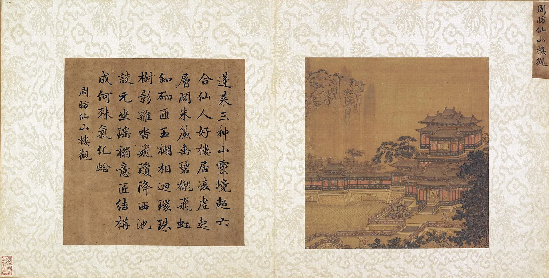 传周昉山水楼阁画《仙山楼观图》页
