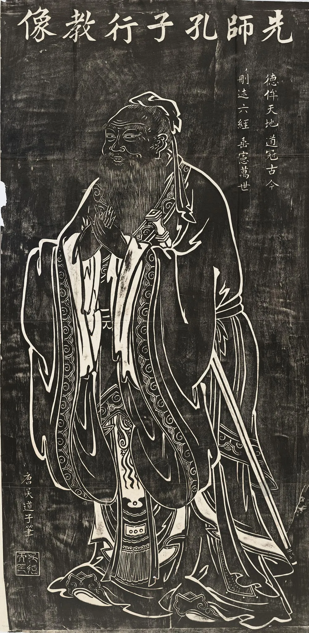 传吴道子《先师孔子行教像》拓片