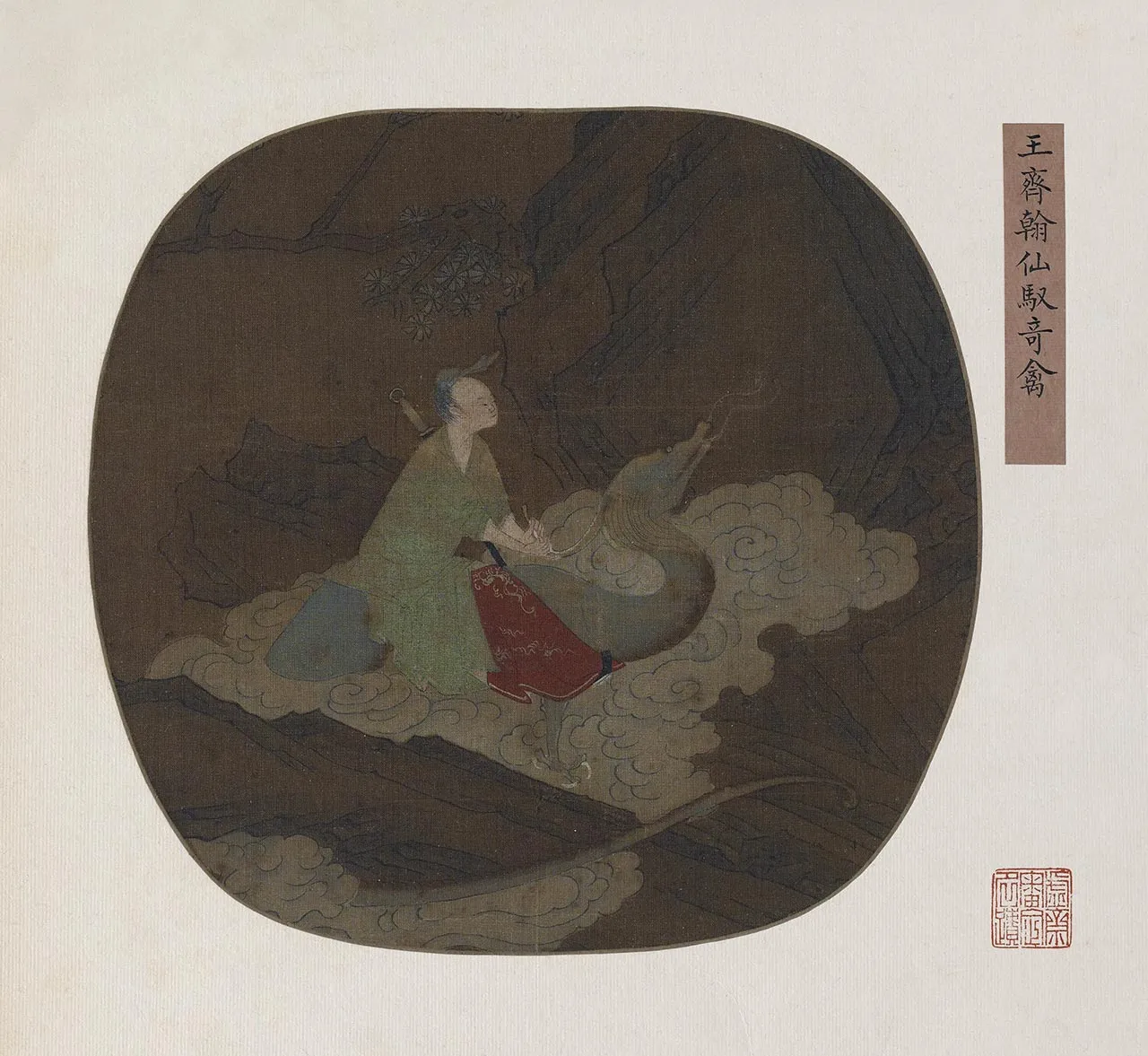 传王齐翰《仙驭奇禽图》页