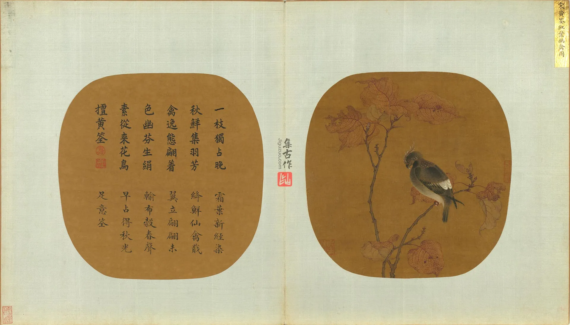 传黄筌《红叶幽禽图》页