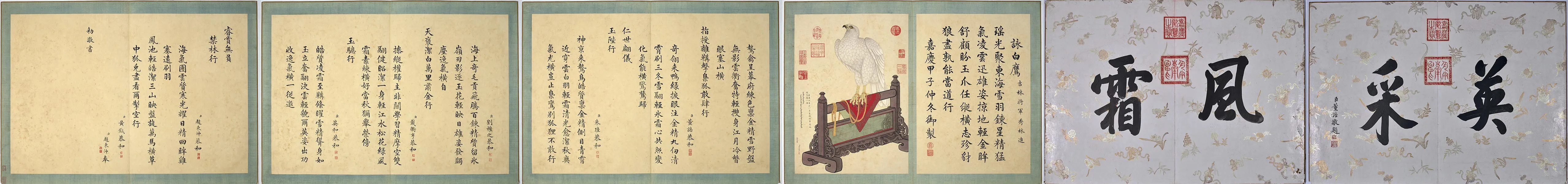 冯宁画鹰《画赏叶瑶精册》