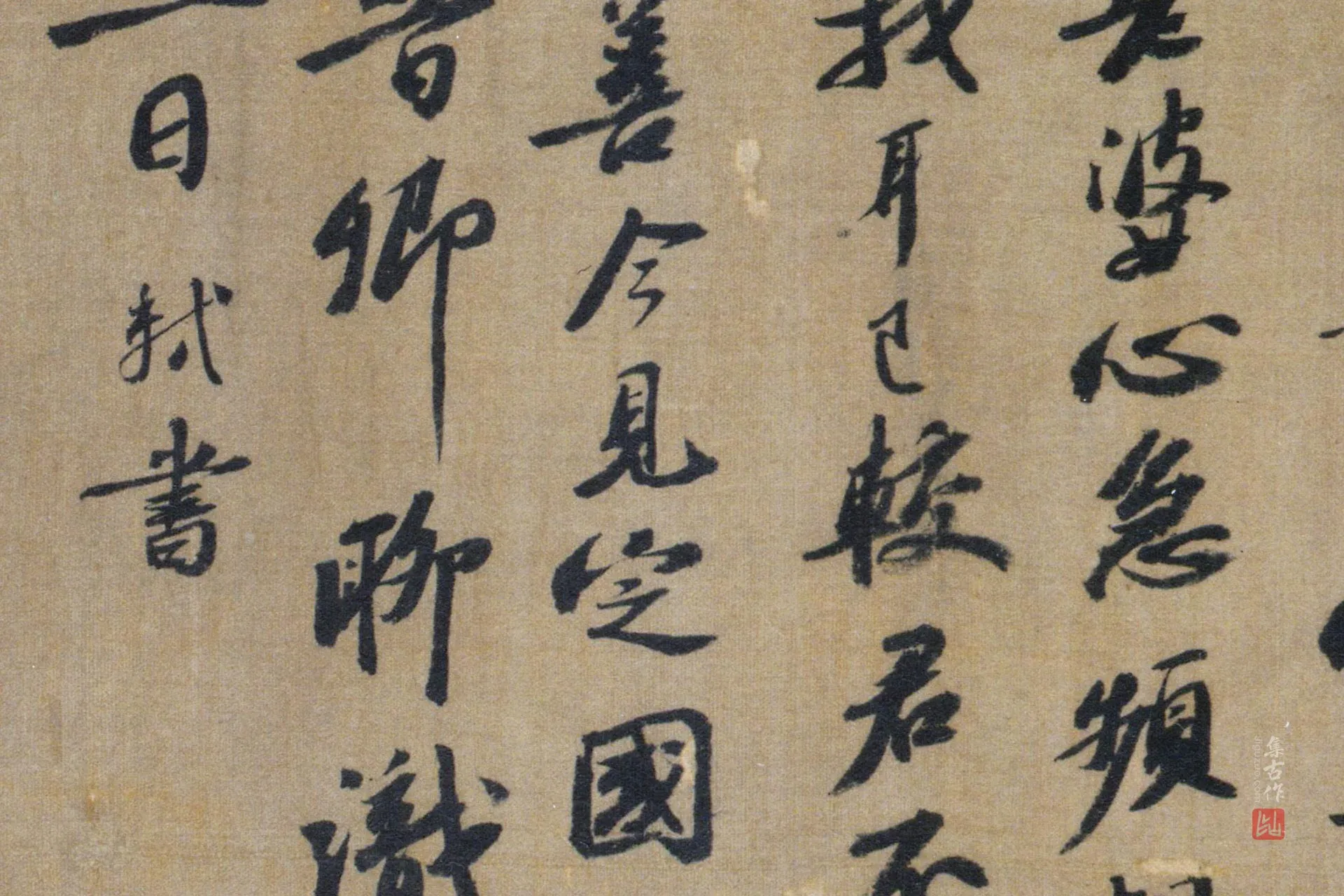 五代南唐王齐翰《勘书图》题跋 (1)
