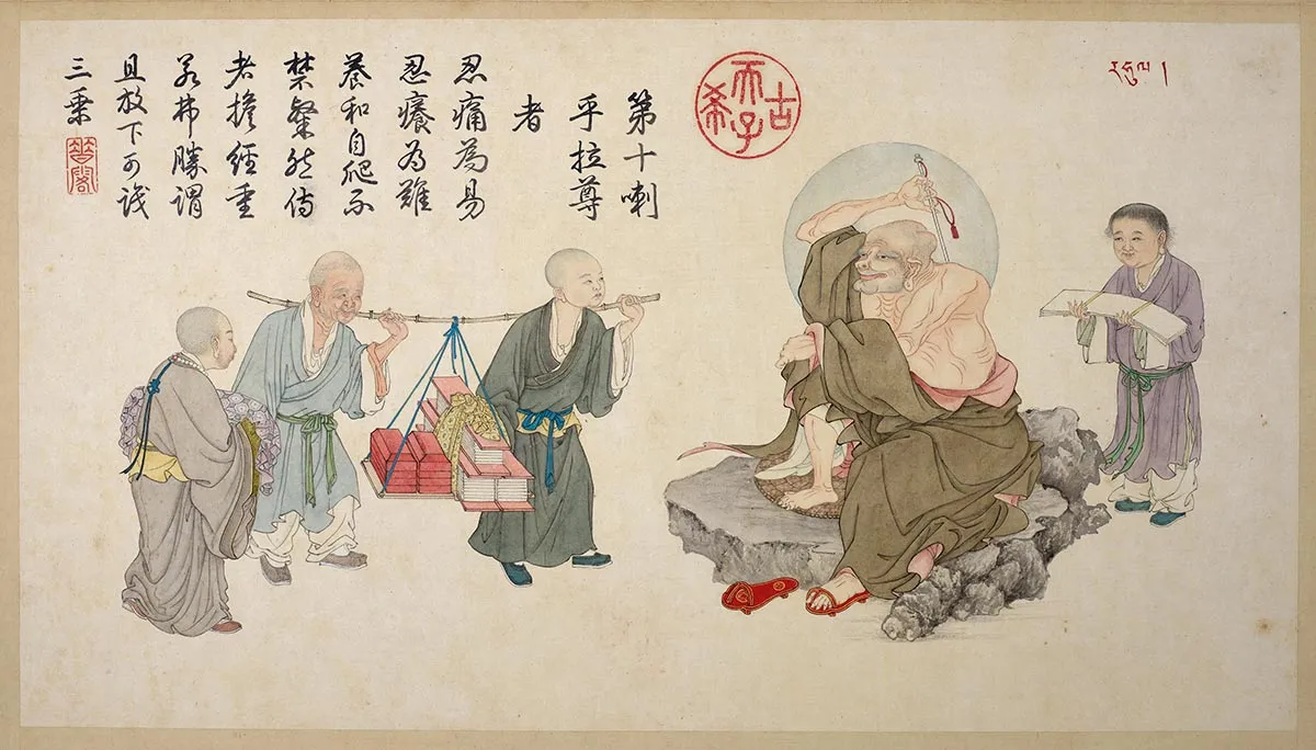 清庄豫德佛道人物画《喇乎拉尊者》页