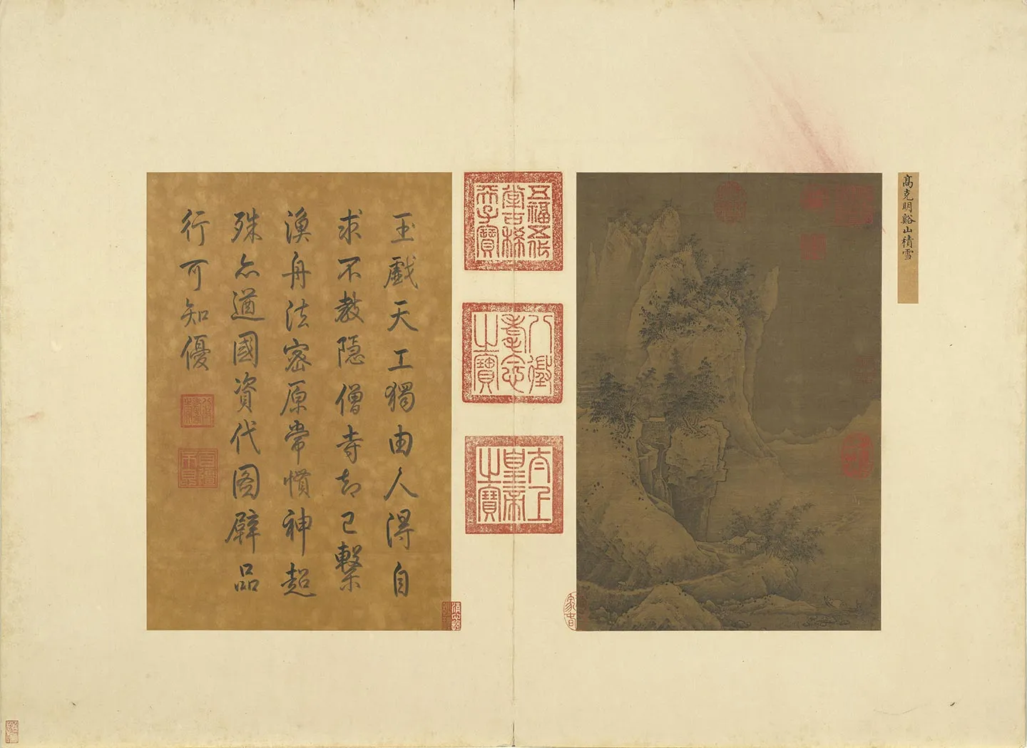 传高克明冬景山水画《溪山积雪图》页