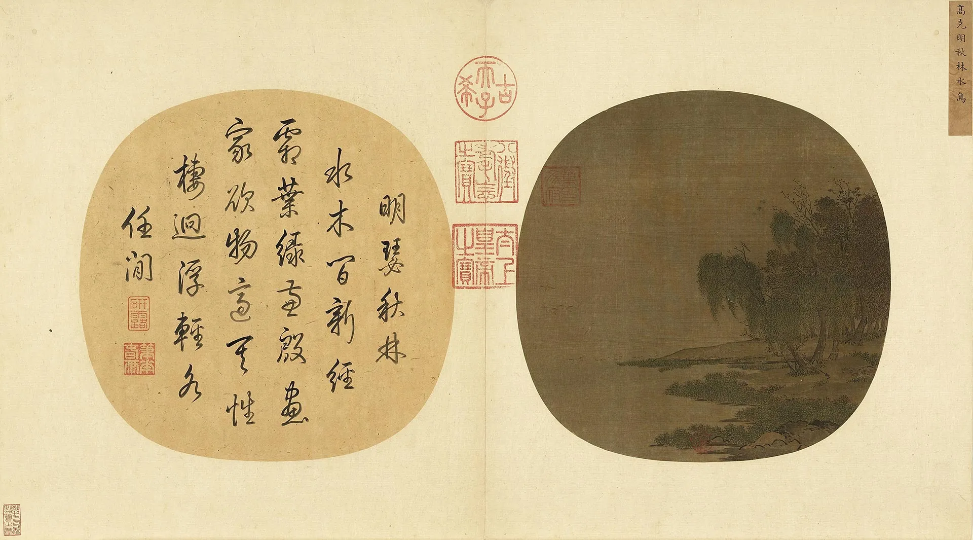 传高克明秋景山水画《秋林水鸟图》页