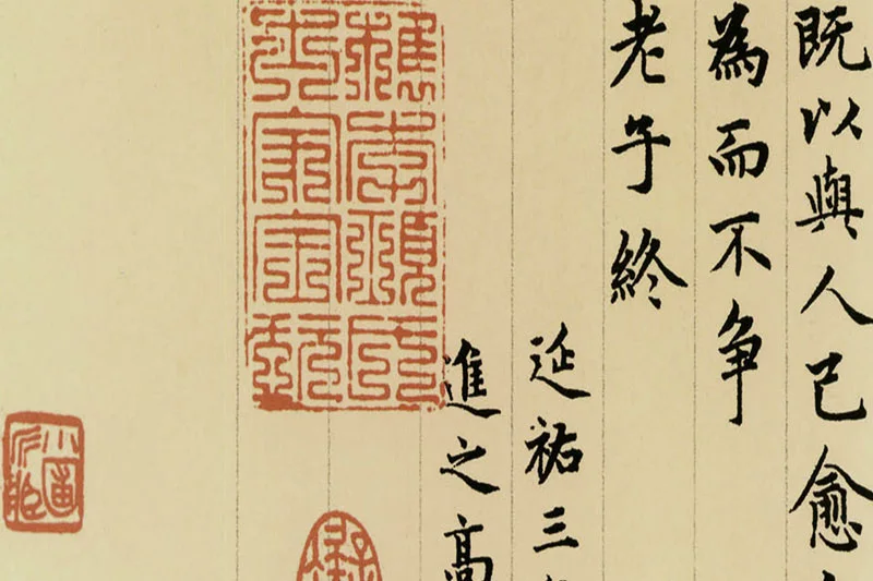 赵孟頫《小楷道德经》局部 (9)