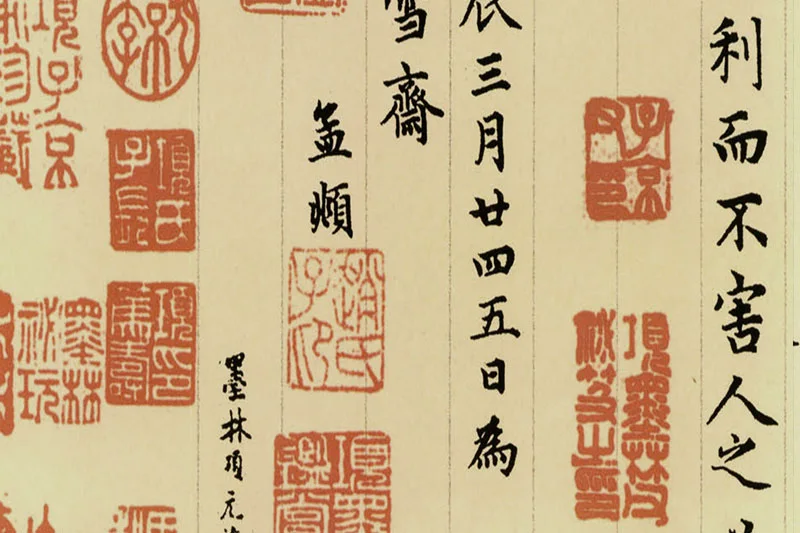 赵孟頫《小楷道德经》局部 (10)