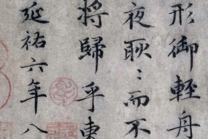 赵孟頫小楷洛神赋局部 (4)