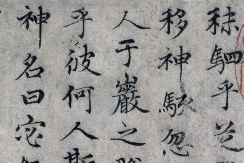 赵孟頫小楷洛神赋局部 (2)