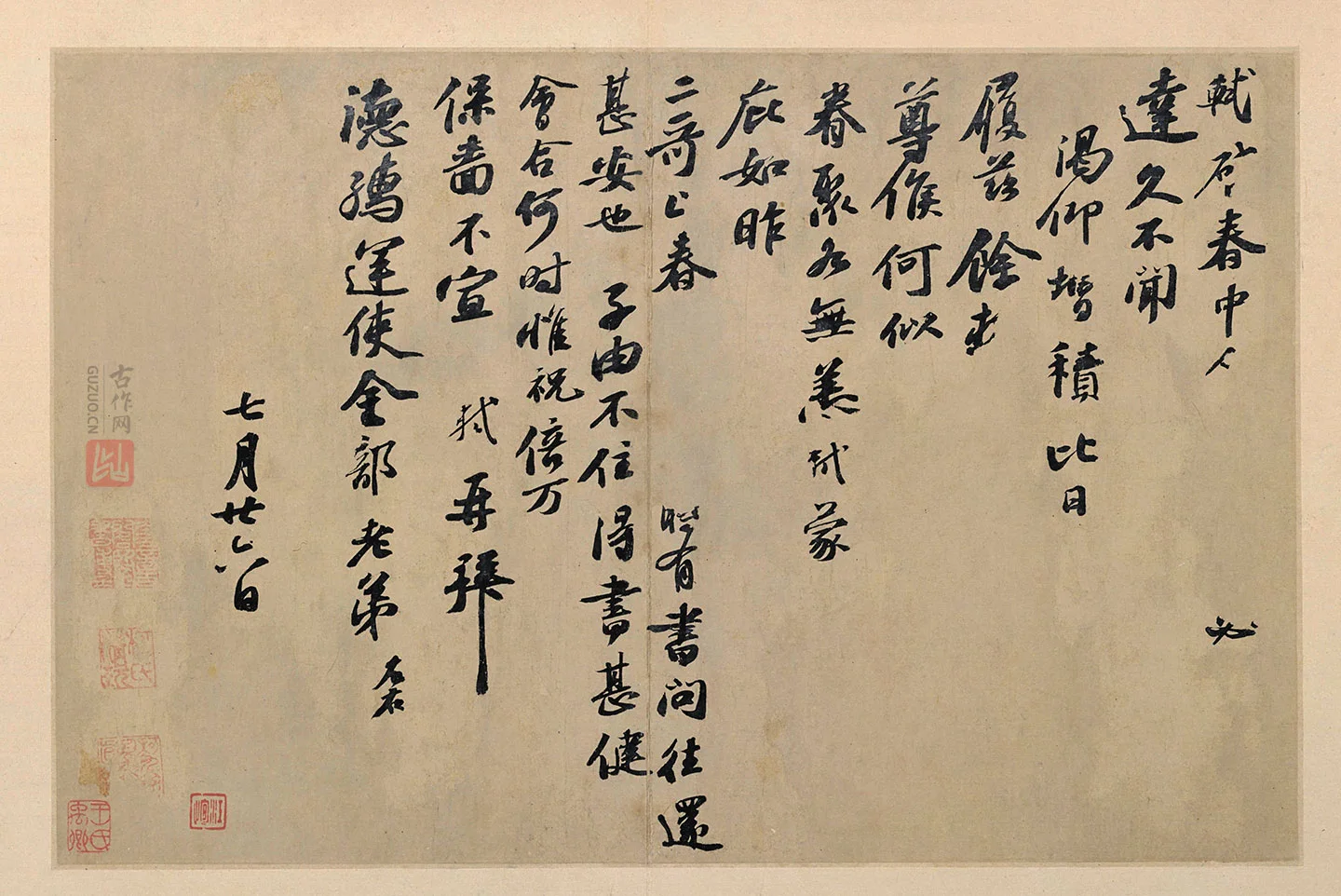 苏轼行书信札《春中帖》高清大图
