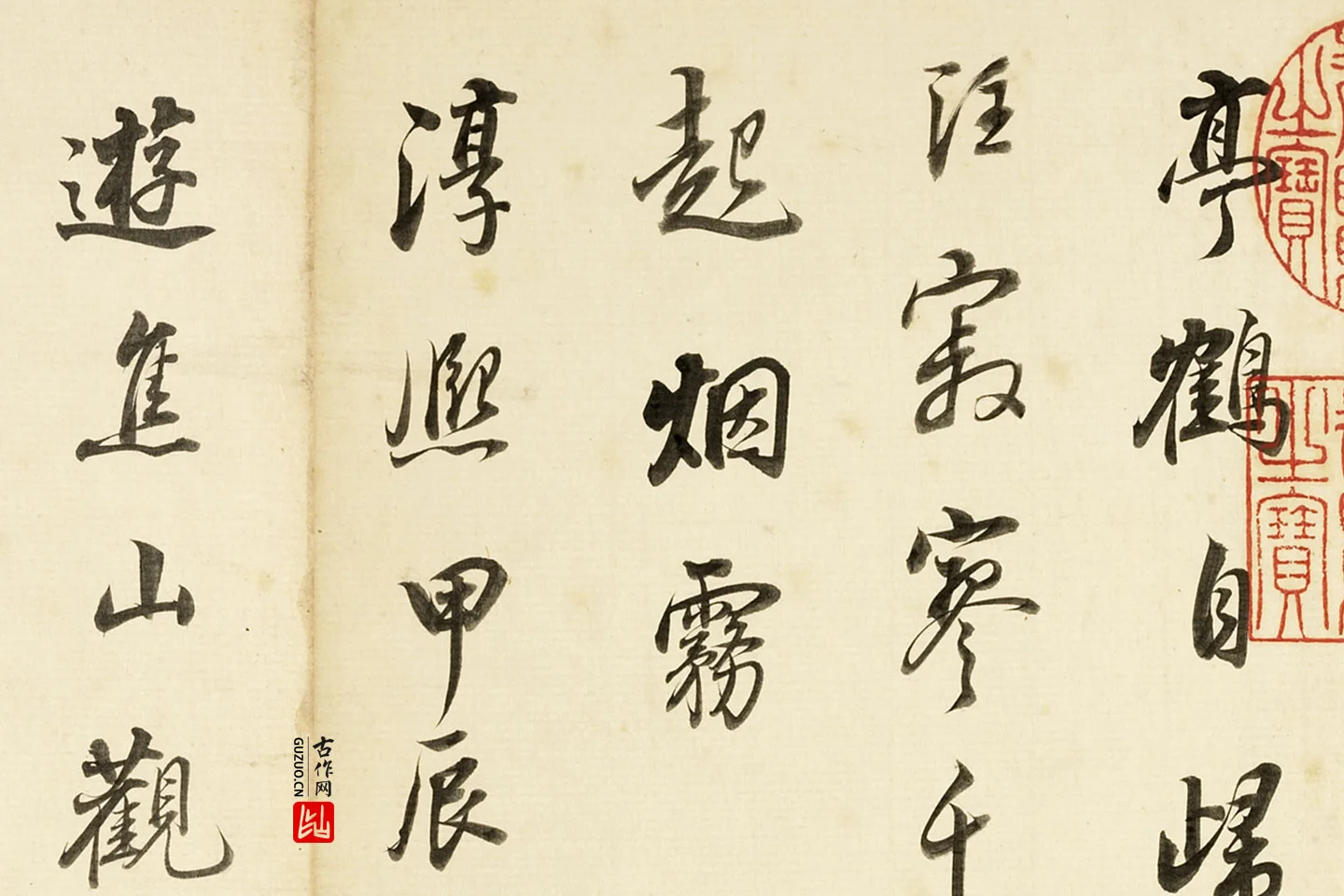 董其昌临吴琚行书书法局部 (3)