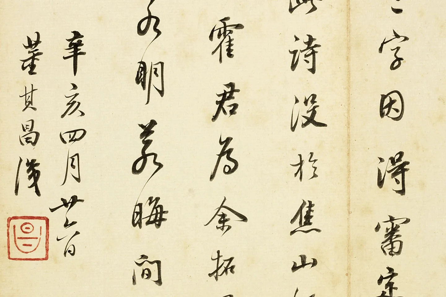 董其昌临吴琚行书书法局部 (5)