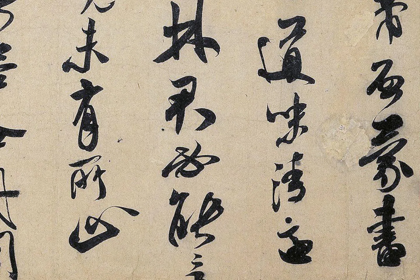 米芾行书《致葛君德忱尺牍》局部 (2)