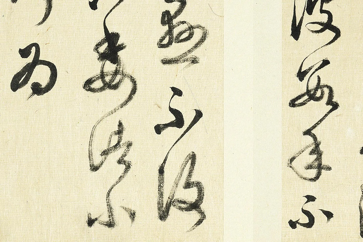 清·王澍《临张旭秋深帖》局部 (4)