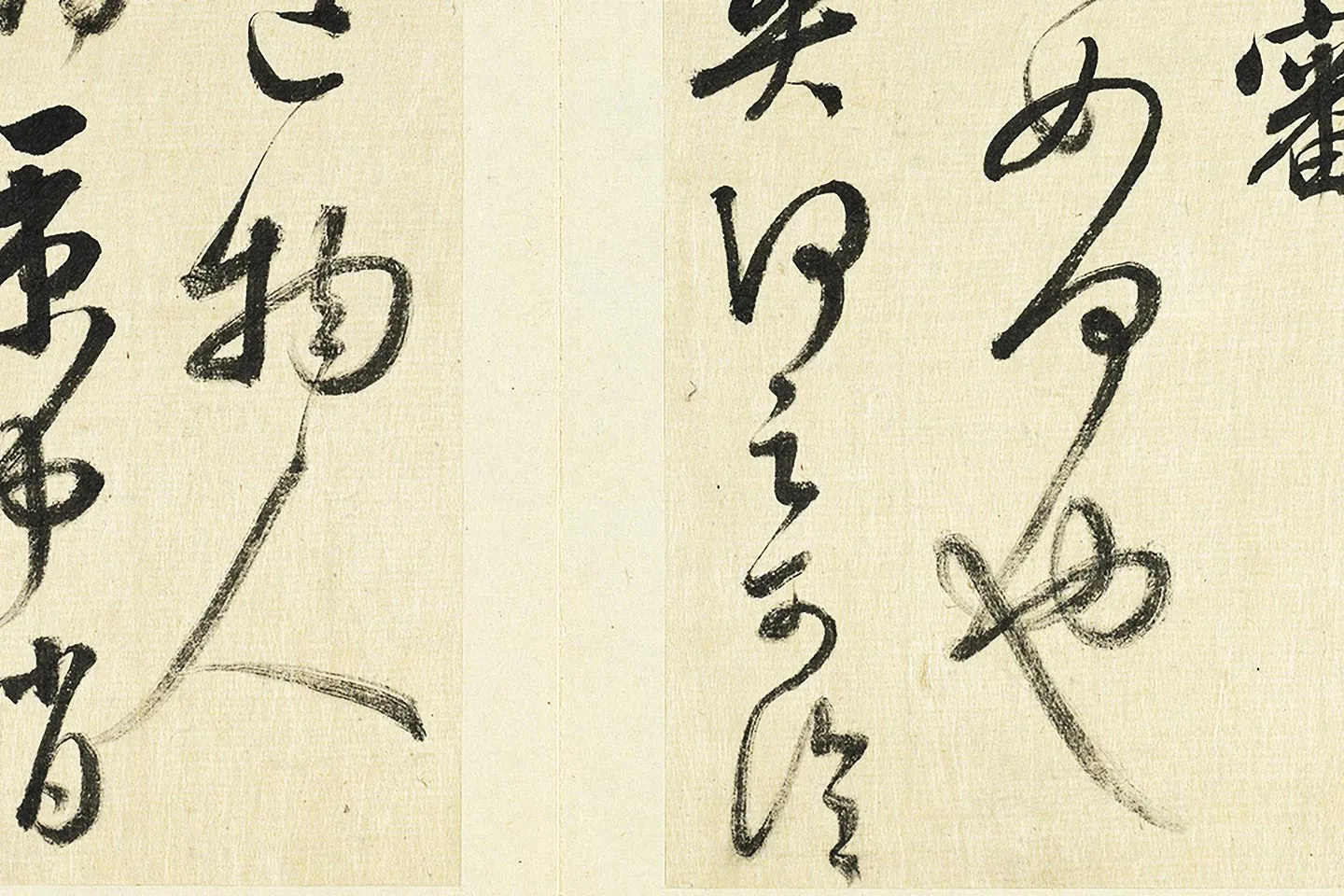 清·王澍《临张旭秋深帖》局部 (2)