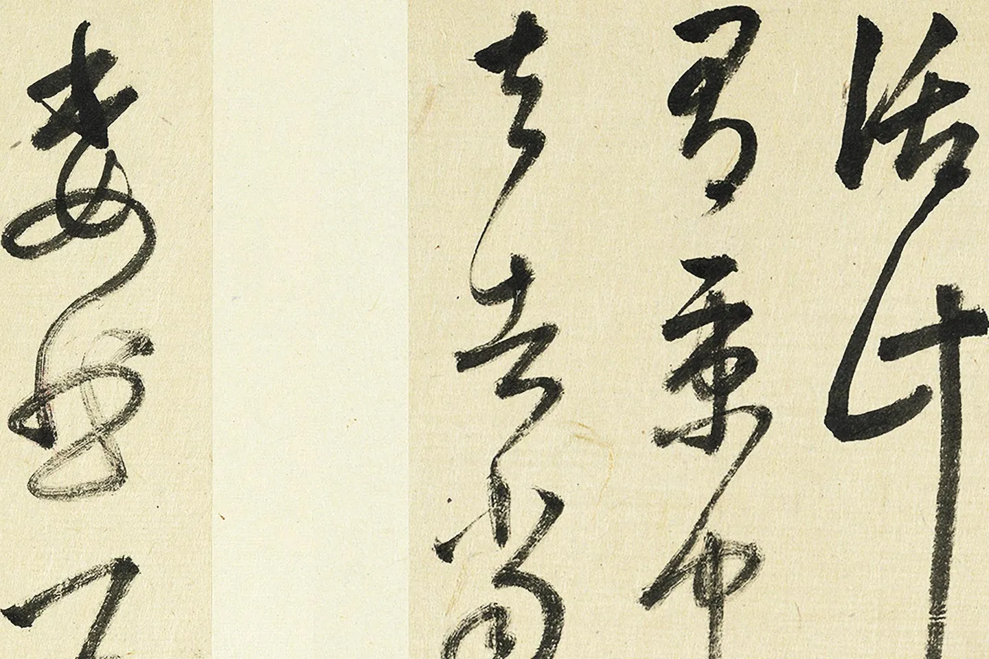 清·王澍《临张旭秋深帖》局部 (5)