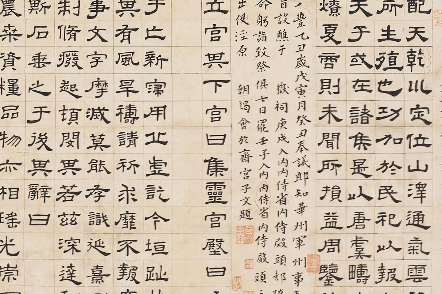 翁方纲隶书《华山碑》局部 (4)