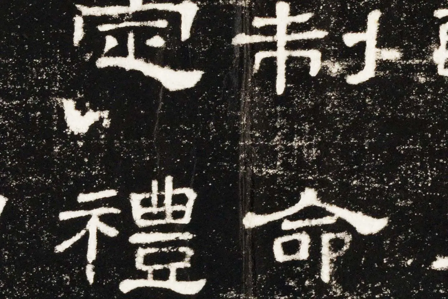 东汉隶书《史晨前碑》墨拓高清大图局部 (5)