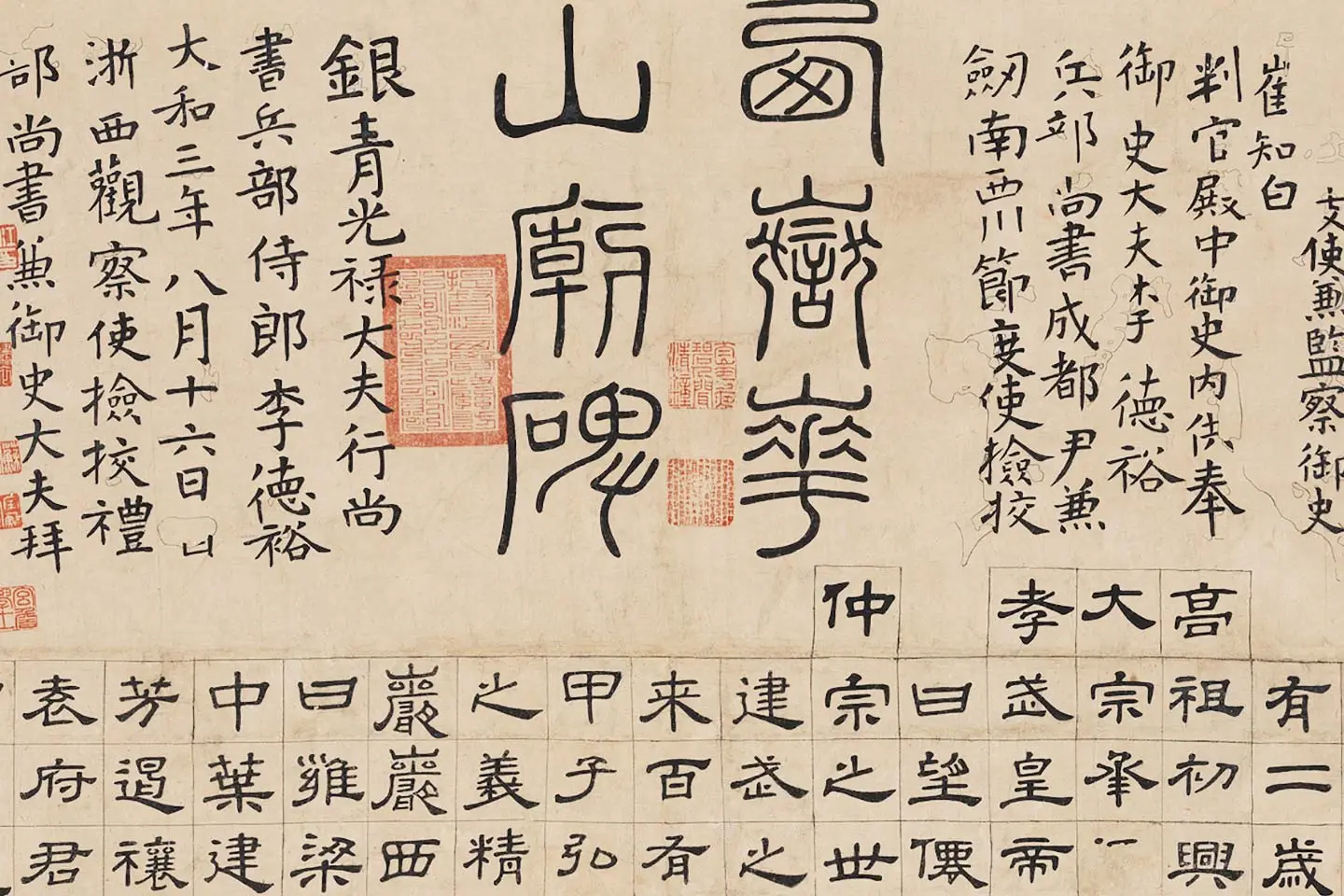 翁方纲隶书《华山碑》局部 (1)