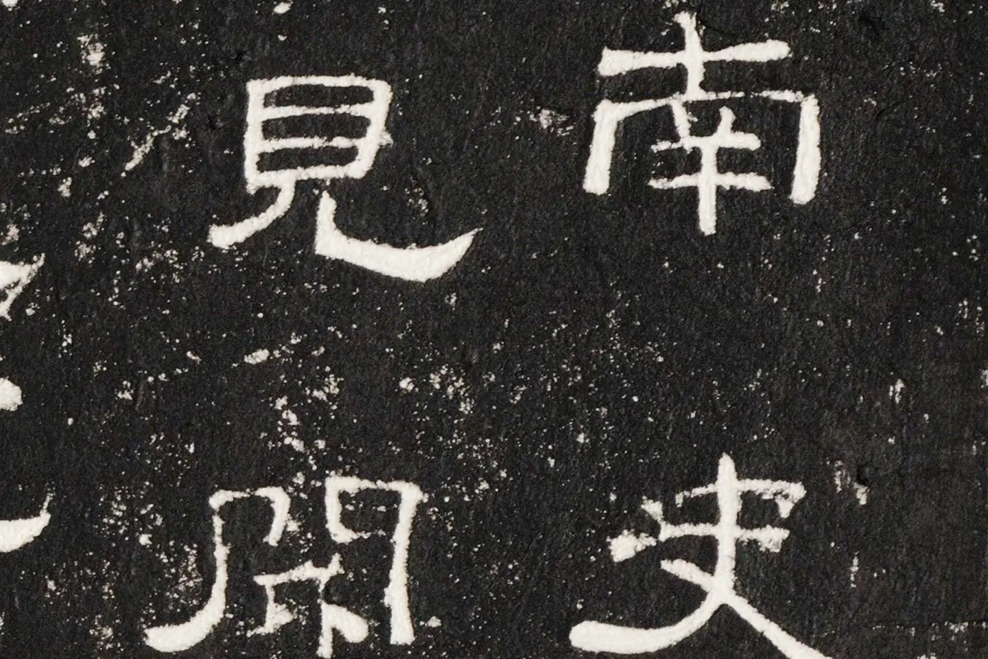 东汉隶书《史晨后碑》墨拓高清大图局部 (2)