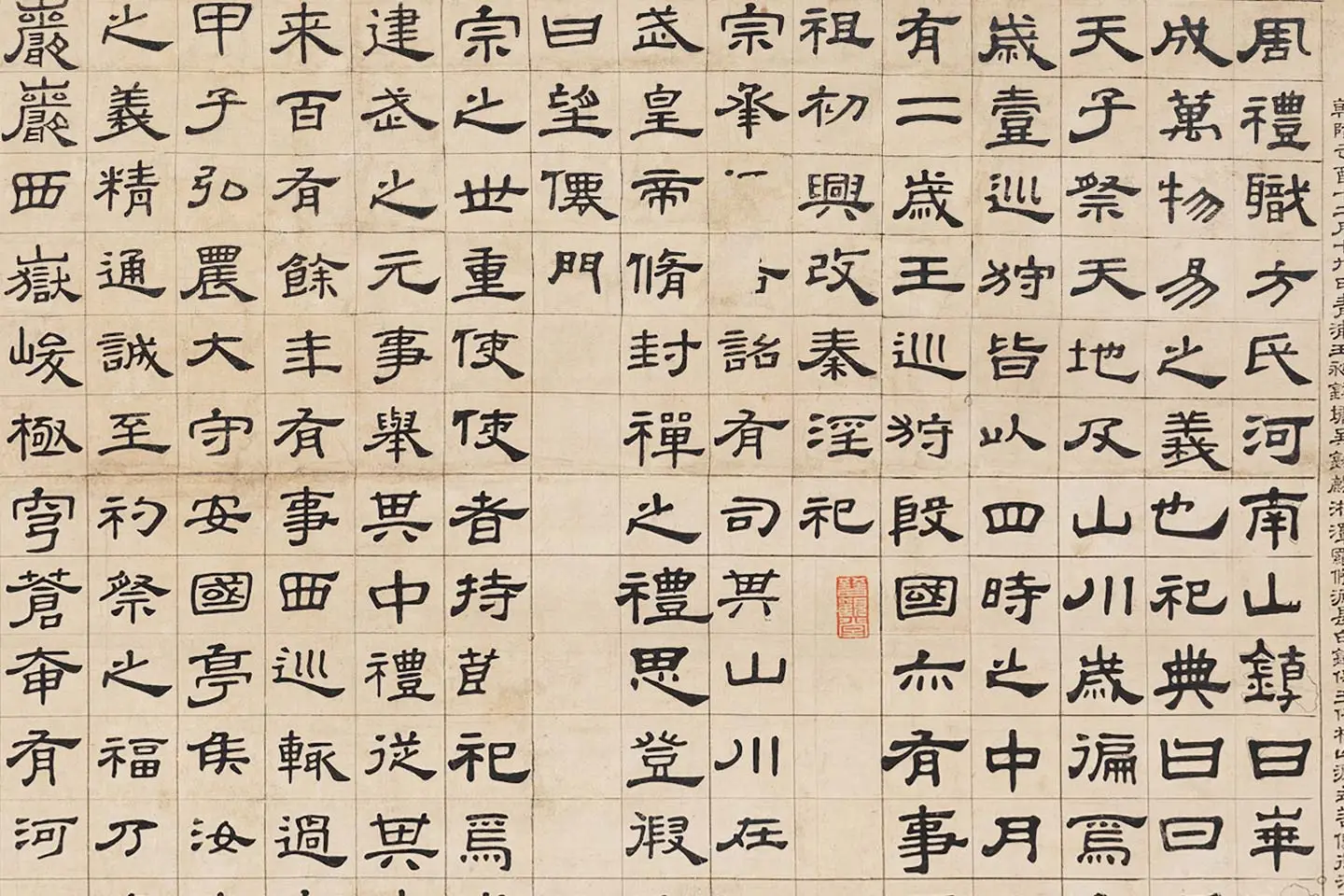 翁方纲隶书《华山碑》局部 (2)