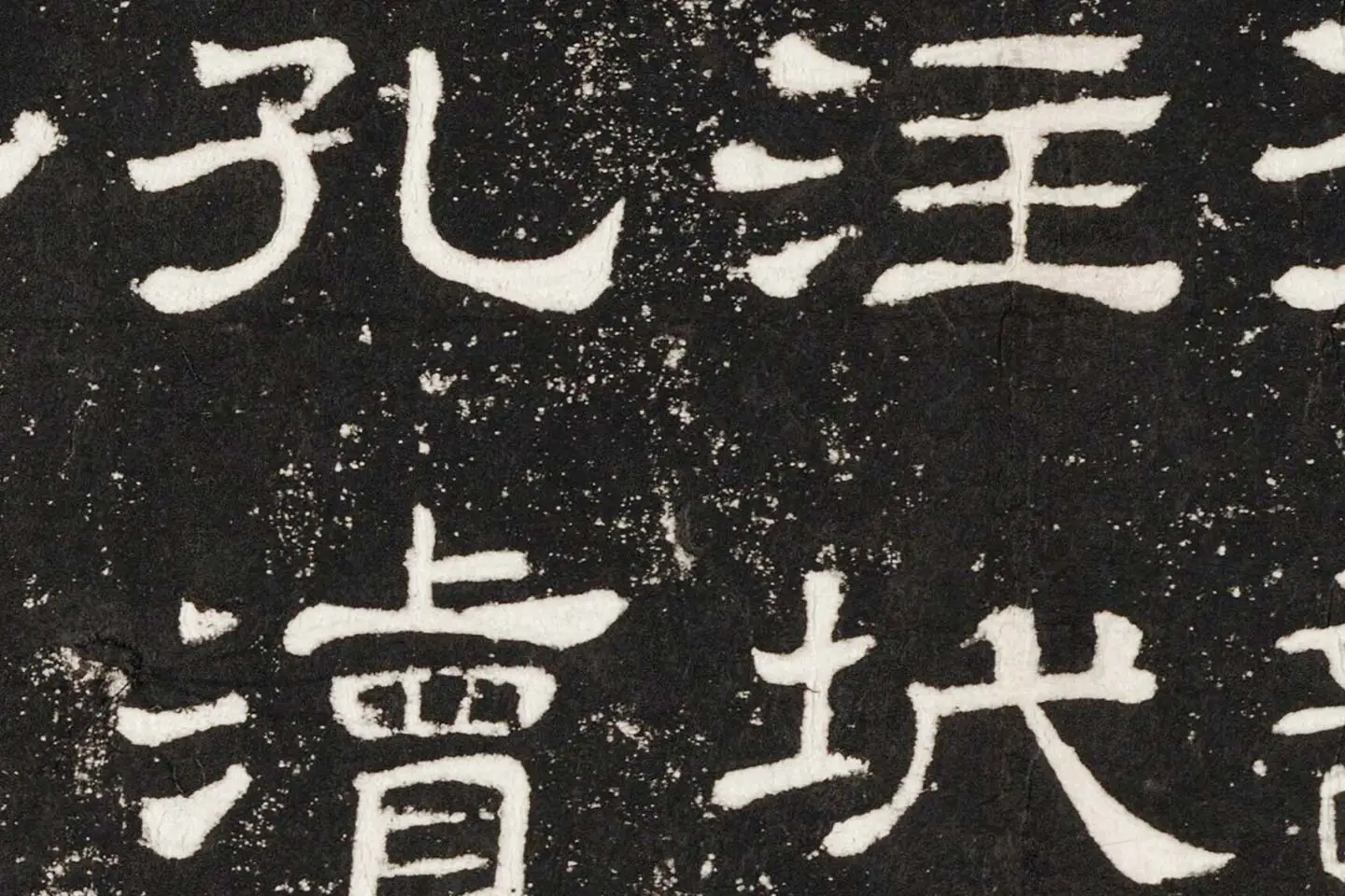 东汉隶书《史晨后碑》墨拓高清大图局部 (8)