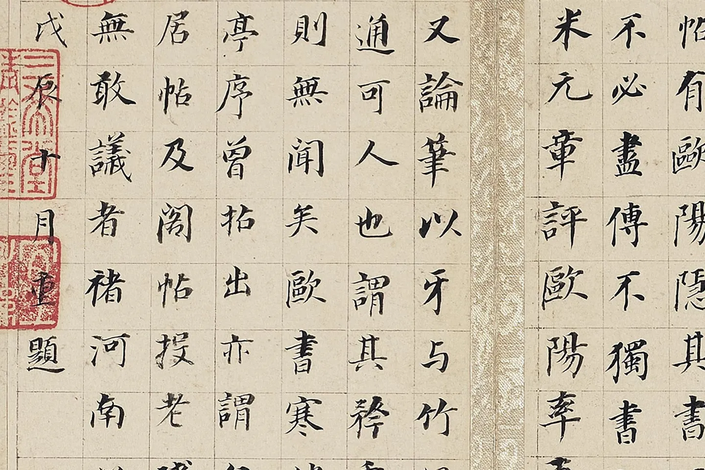 董其昌《仿欧阳询楷书千字文》局部 (6)