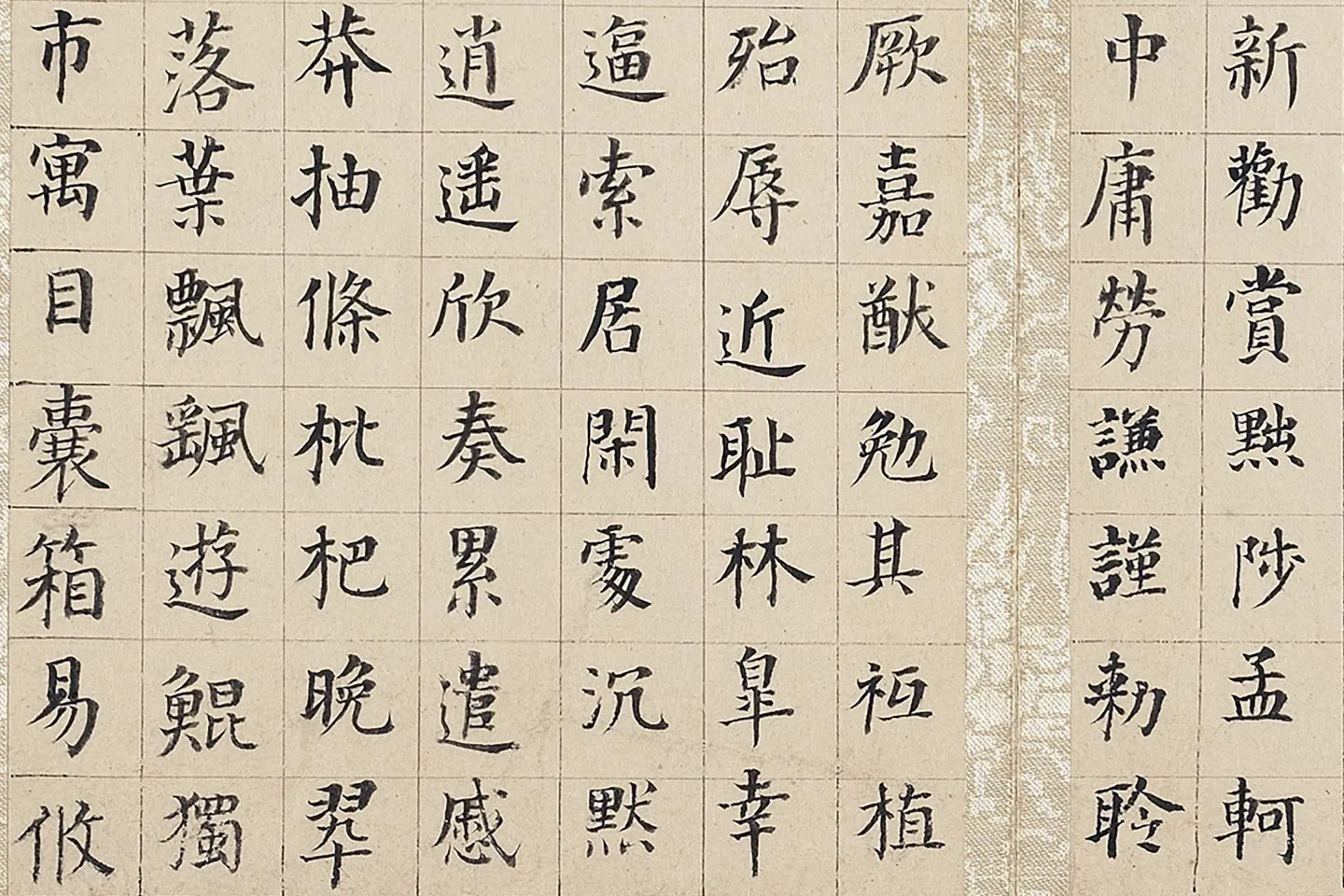 董其昌《仿欧阳询楷书千字文》局部 (4)