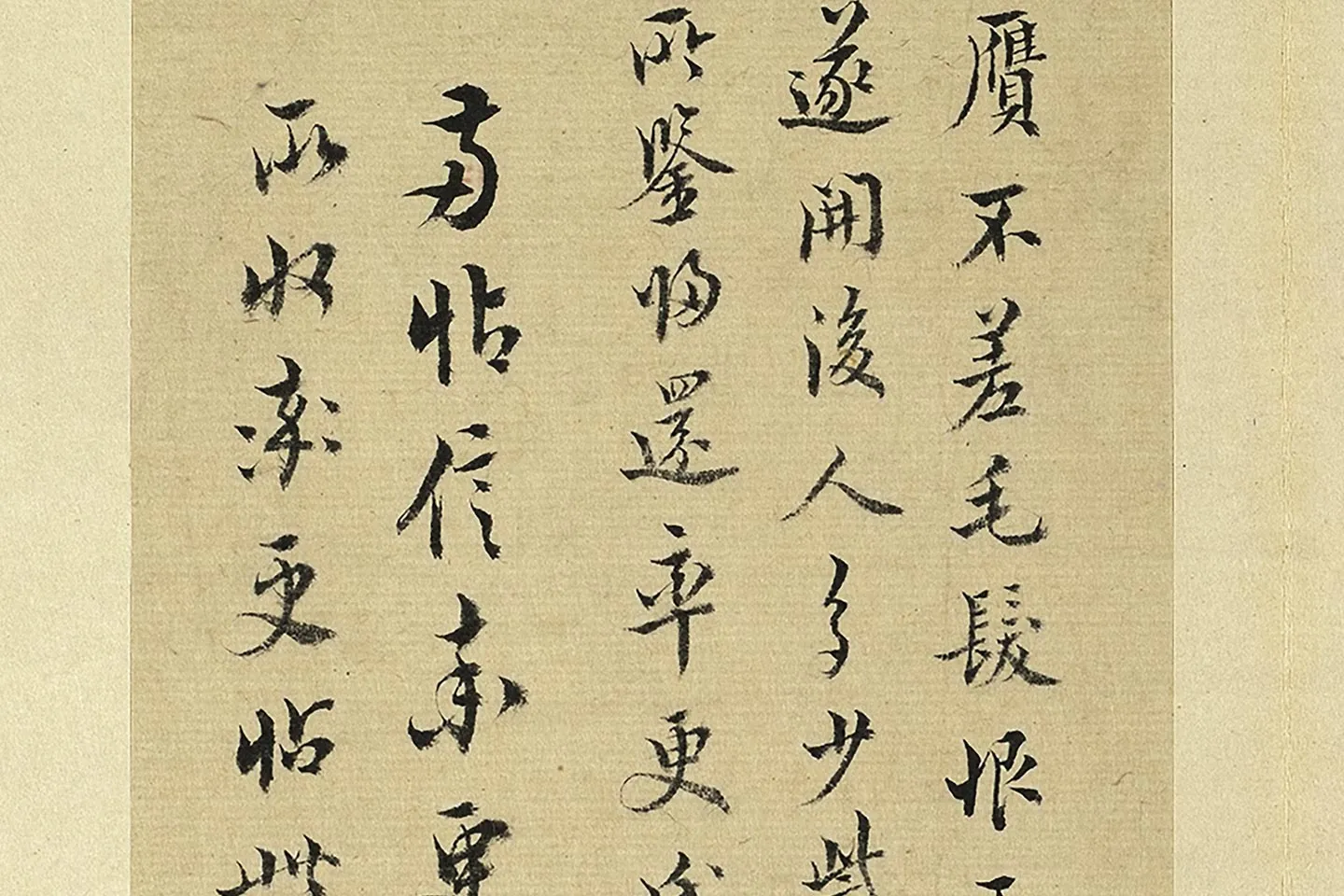 王澍《临欧阳询二帖》局部 (6)