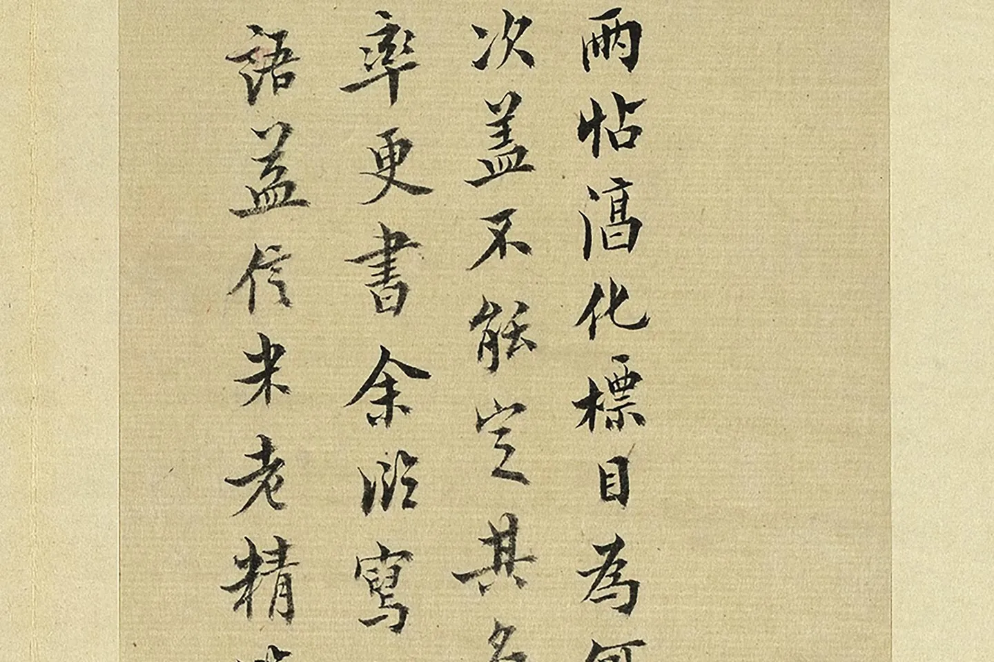 王澍《临欧阳询二帖》局部 (5)