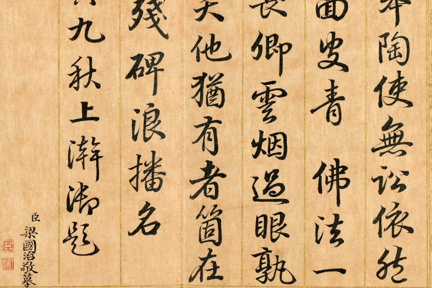 清梁国治《临御题赵孟坚兰亭本》局部 (4)