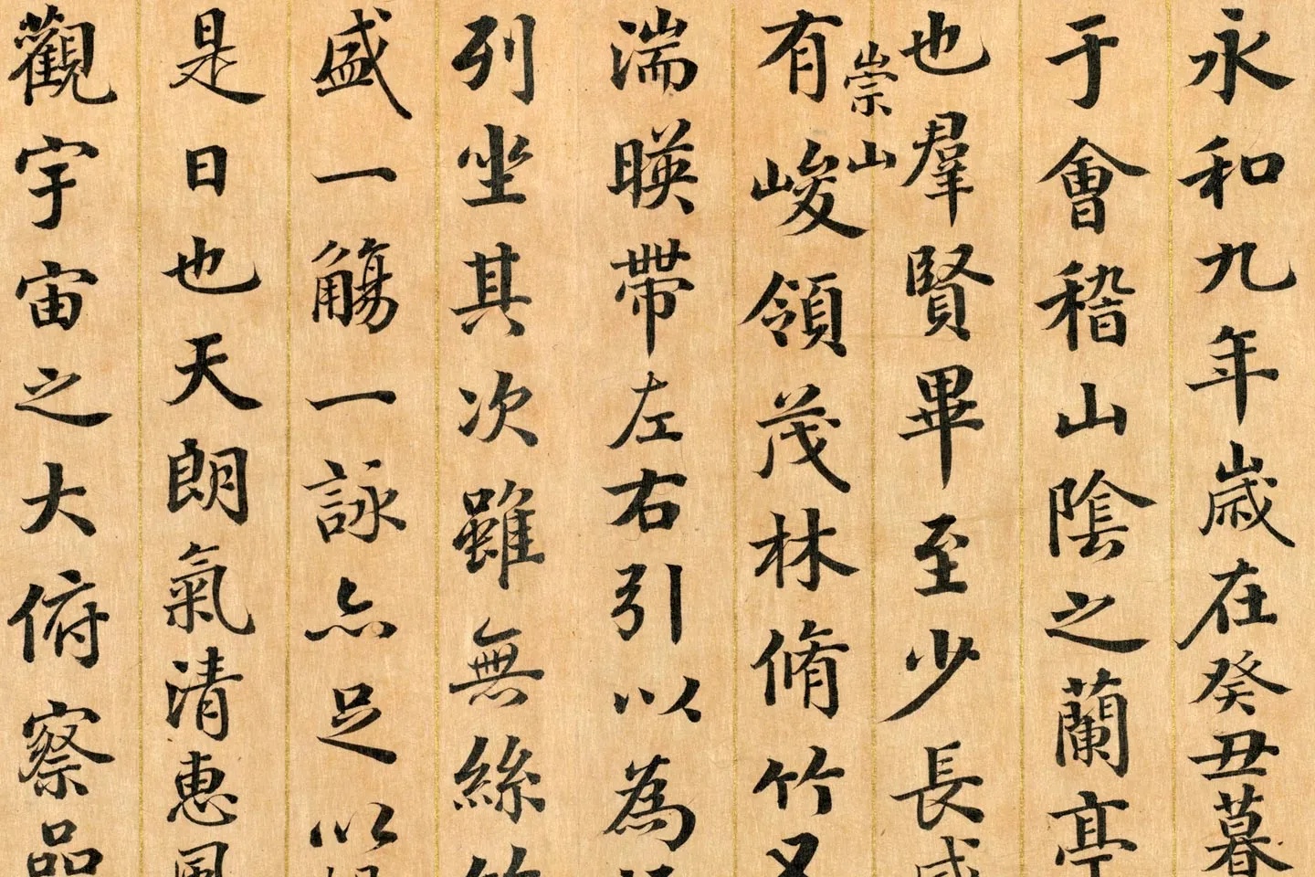 清梁国治《临御题赵孟坚兰亭本》局部 (5)