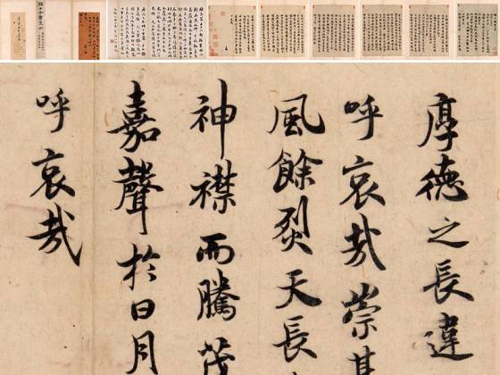 传褚遂良行楷书《文皇哀册》